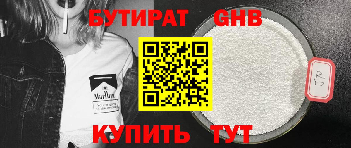 Бутират бутик Ростов Великий