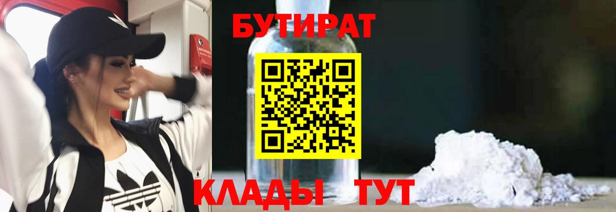 Ростов Великий  БУТИРАТ 1.4BDO  Вход с VPN 