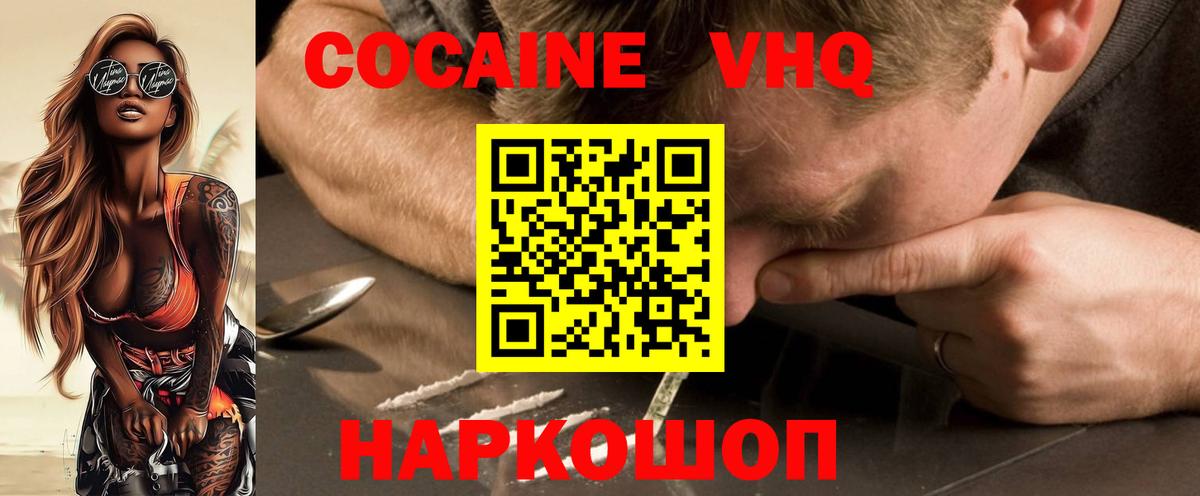 Ростов Великий  COCAIN VHQ  Кокаин  Вход с VPN 