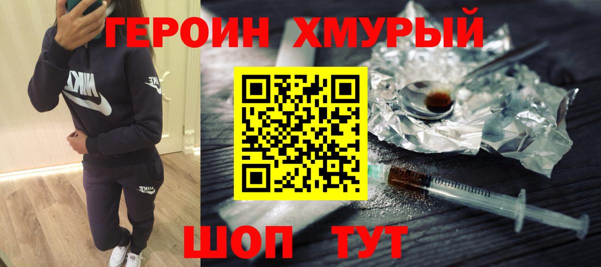 Героин  Вход с VPN  Ростов Великий  ГЕРОИН герыч 