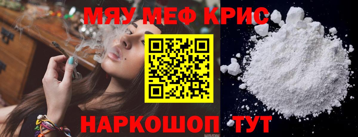 МЕФ мяу мяу  Меф  МЕФ  Вход с VPN  Ростов Великий 